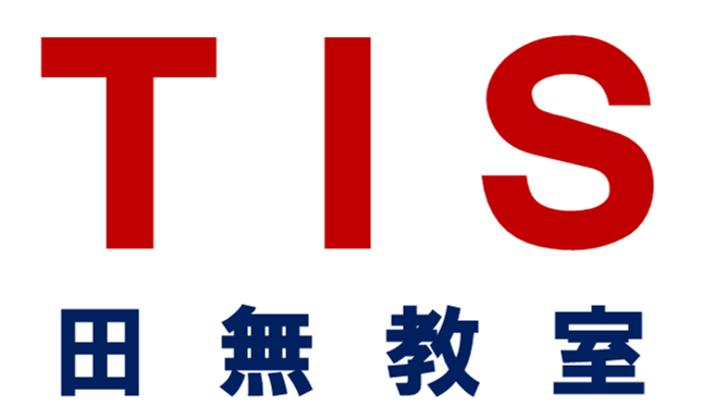 TIS田無教室